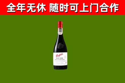 新丰回收奔富红酒